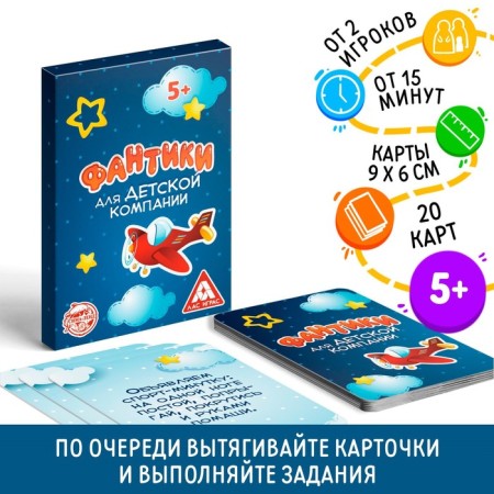 Fands "Fantics for a children's company", 20 cards, 5+