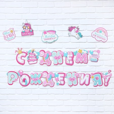 Girland on grosswashes with decorations of 5 pcs. "Happy Birthday!", Direct pink, length 245 cm-1