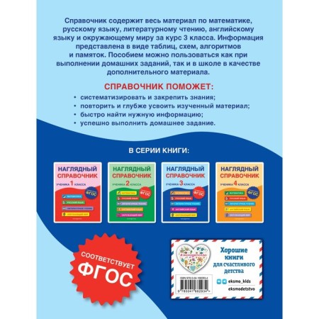 A visual reference of a student of the 3rd grade. A. M. Gorokhova, E. O. EASHLOVA, M.A. Khatskevich-1