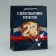 Gift Package Laminated, Packaging, Defender of the Fatherland, ML 21 x 25 x 8 cm