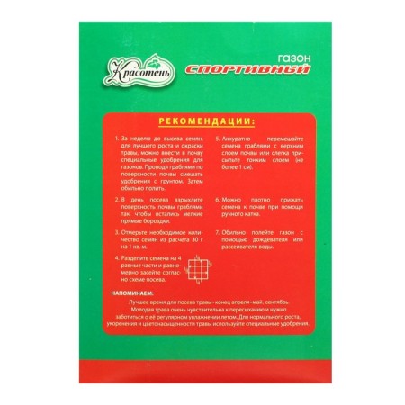 Lawn "beauty", "sports", 0.5 kg-2