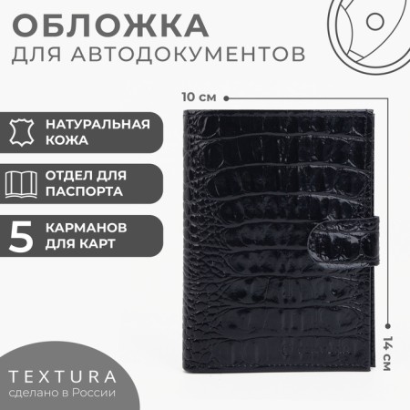 Cover for autoDocations and passports on the Textura button, black color