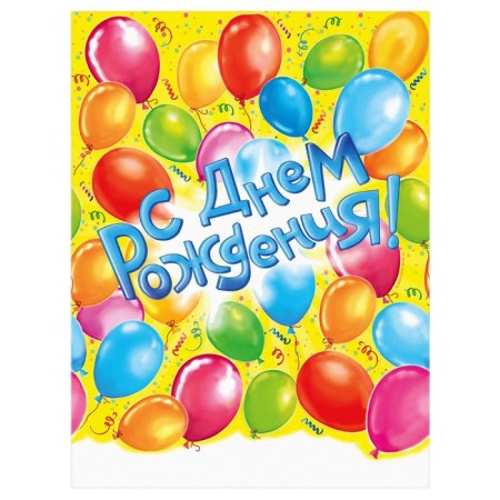 The tablecloth "Happy Birthday!", 180x137 cm-2