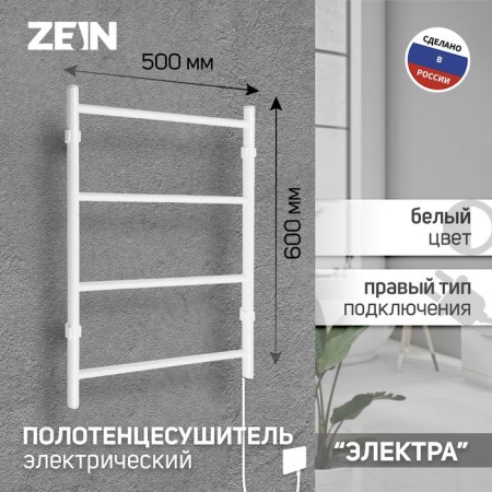 Electric towel Zein PE-03, Electra, 500x600 mm, 4 crossbars, white