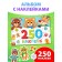 Book "250 stickers"