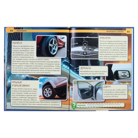 Encyclopedia with developing tasks "Cars"-4