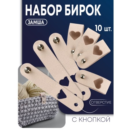 Birus with a button, "heart", 8 × 1.5 cm, set 10 pcs, dusty pink
