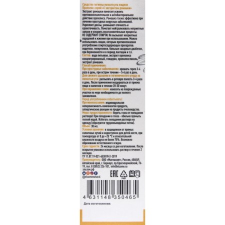 Propolis Spray "Elsam" with chamomile, with a cold, a natural antiseptic, 30 ml-1