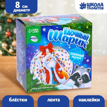 New Year's set for creativity. The Christmas ball "New Year! Father Frost"-1