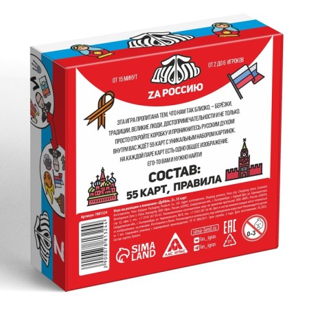 The board game to the reaction and attention "Dubbl. Z ", 55 cards, 7+-5