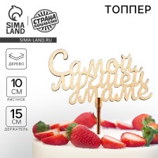 Topper for the cake 