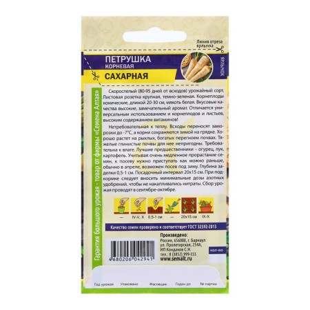 Parsley seeds "Root Sugar", 2 gr.-1