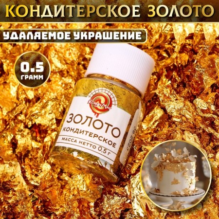 Confectionery gold "Condyir"