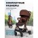 Walking stroller Farfello Comfy Go CG, Choco color