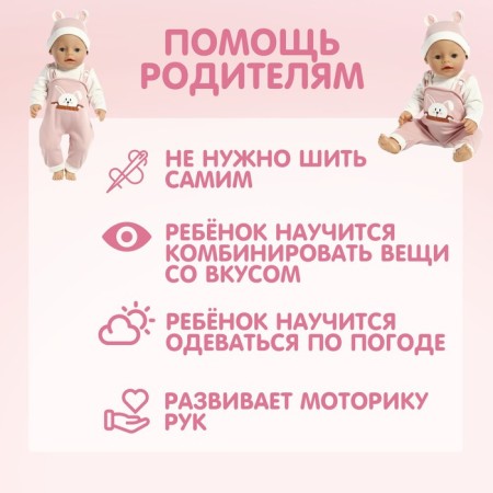 Pajamas for dolls 40-44 cm, 3 things, textiles, on Velcro-4