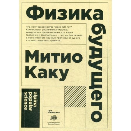 Physics of the future (region). 6th ed. Kaku M.