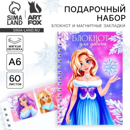 Gift New Year's set: a notebook on the A6 spiral, 60lists and magnetic bookmarks 2 pcs. "For girls"