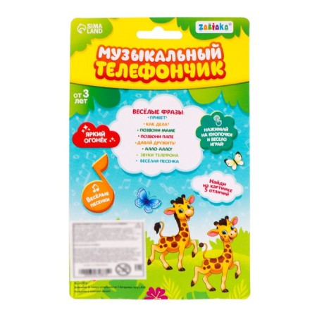 Musical phone "Beasts", Russian voice acting, lighting effects, works from batteries, mix-14