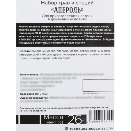 Set for the preparation of tincture "Liker: Aperol", a set of spices, corkscrew-5
