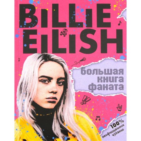 Billie Eilish. Big book of the fan