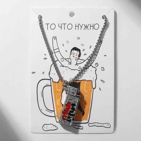 Pendant of the male "opener" lighter, color silver, 69 cm-5