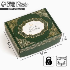 Gift folding box, packaging, “Happy holiday!”, 27 x 21 x 9 cm