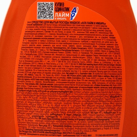 AOS -lime and ginger dishwashing tool, 450 ml-1