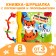 A shuttle book with a rattle “Who lives in the zoo?”, 8 p.
