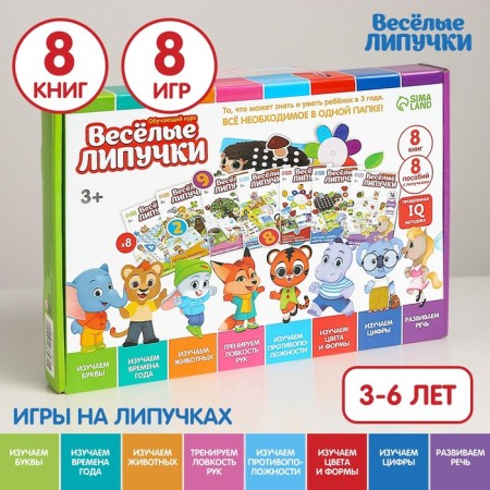 Developing Velcro games for children "Big gift training set"