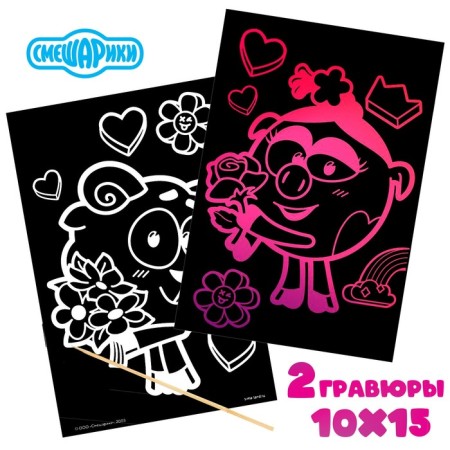 A set of engravings with a color base, A6 format "Barash and Nyusha", Smeshariki-2