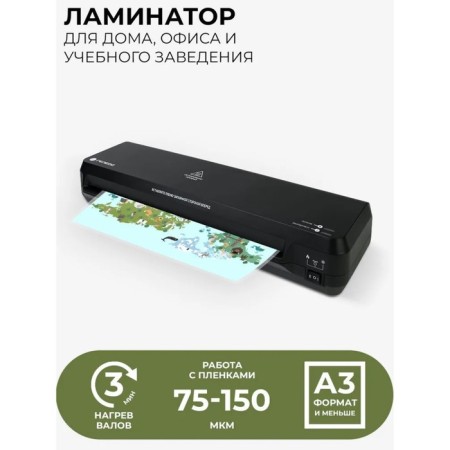 Laminator A3 75-150 μm, 2 shafts, speed 30 cm/min, Geleos "LM A3-2R"