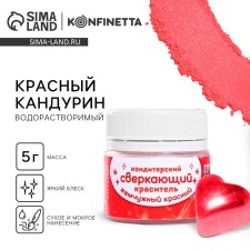 Глиттер водорастворимый KONFINETTA «Красный» для украшения десертов, напитков, 5 г.