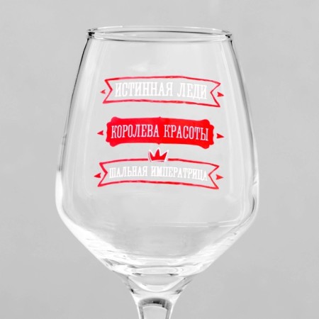 A glass for the wine "Slag Empress", type of drawing: Decoal-2