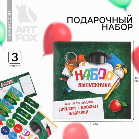Gift set for graduation: notebook A6, 16 liters, diploma and stickers "Set of a graduate forward to knowledge!"