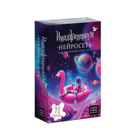 A set of additional cards "Imadzhinarium. Neural network "