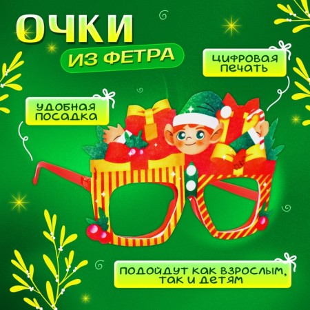 New Year! Carnival glasses "New Year's gift"-1