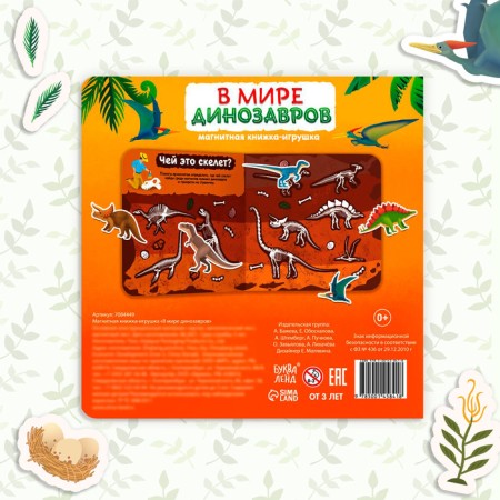 Magnetic book- toy "In the world of dinosaurs" 8 p.-5