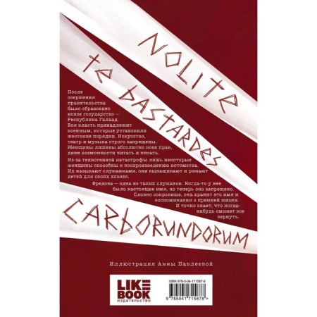 Рассказ Служанки. Этвуд М.-1