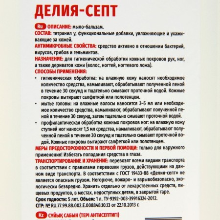 Liquid antibacterial soap "Delia-Sept", 1 liter-4