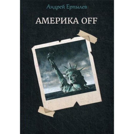America OFF. Erpylev A.