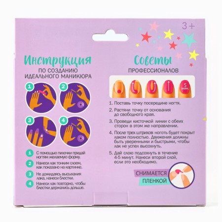 A set for creating a children's manicure "Shine brighter than stars!" (Mix of stickers)-7