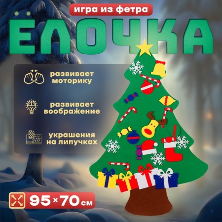 The game of felt "Christmas tree", Velcro decorations, size 95 × 70 cm