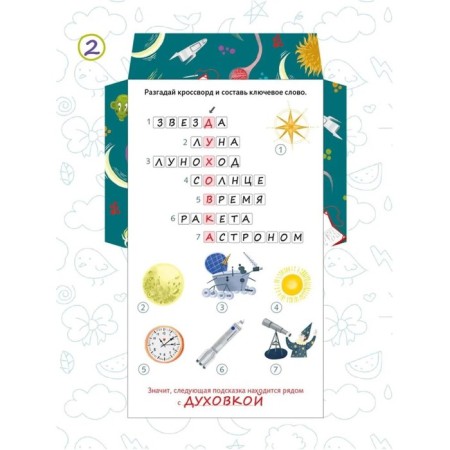 Set of game "quest in a suitcase. Space adventure" 8 elements-2