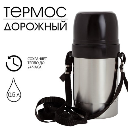 Thermos universal "Amet. Road" 1s676, 0.5 l, 60 ° C, 6 hours, on the belt