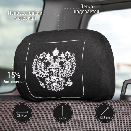 Covers on the head restraint "Coat of arms", black, set 2 pcs