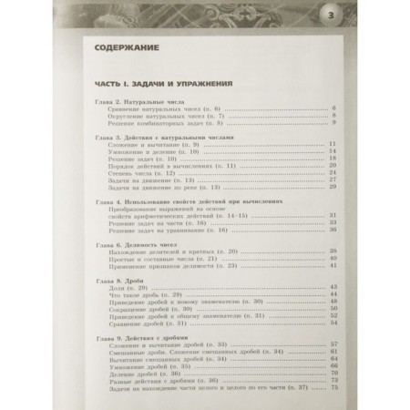 Task. GEF. Mathematics. Arithmetic. Geometry, new design 5th grade. Bunimovich E.A.-1