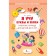 I teach letters and sounds. Workbook for children under 7 years old. Alekseev F. S.