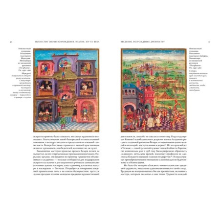 The art of the Renaissance. Italy. XIV-XV century. Stepanov A.-5