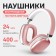 Wireless headphones RX-8, full-size, microphone, BT 5.3, AUX, 400 mAh, pink