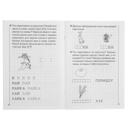 Workbook for children of 5-6 years old “developing reading and competent writing skills”, part 2, Bortnikova E.-1